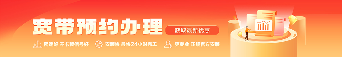 孙吴宽带办理安装 孙吴宽带在线办理入口